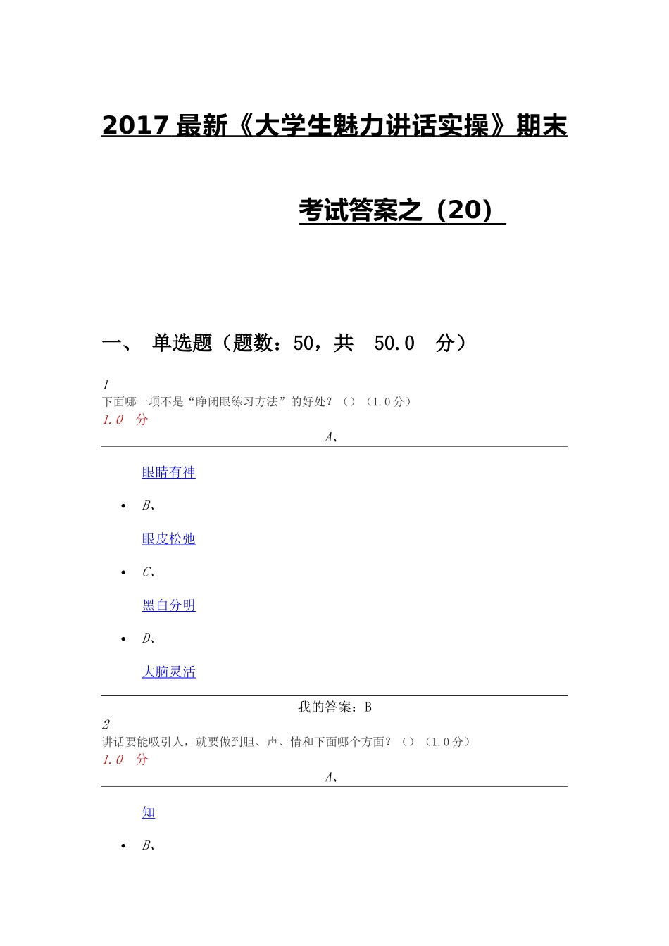 2017最新《大学生魅力讲话实操》期末考试答案(20)_第1页