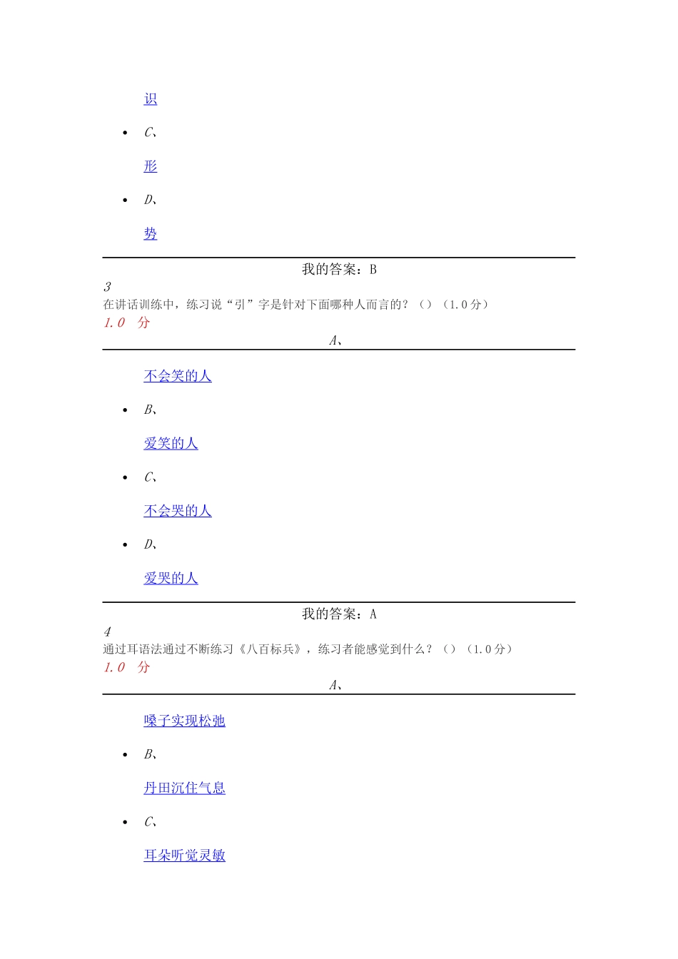 2017最新《大学生魅力讲话实操》期末考试答案(20)_第2页