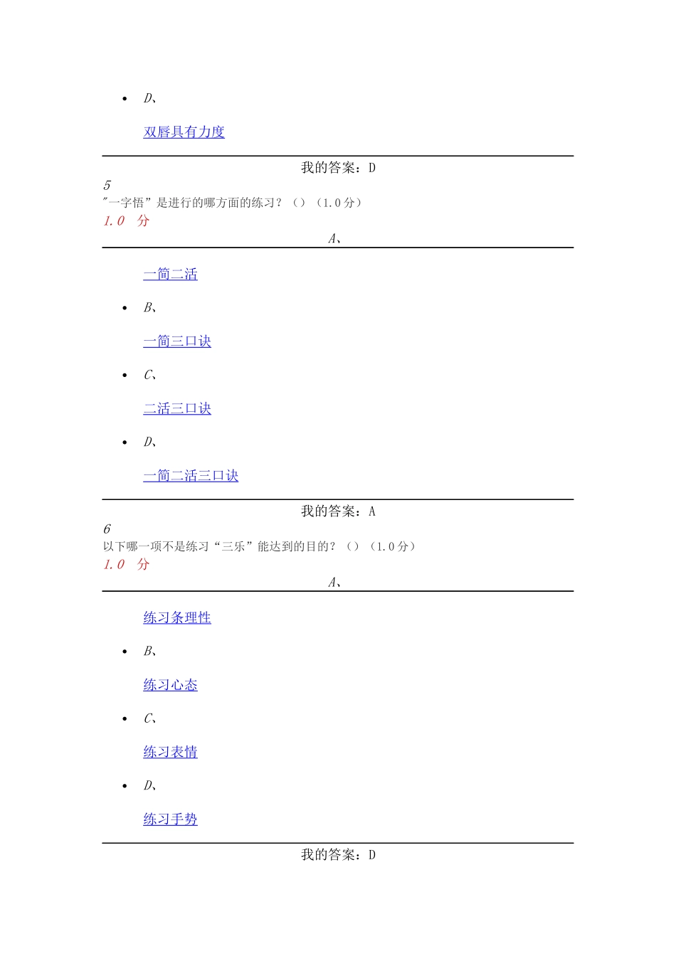 2017最新《大学生魅力讲话实操》期末考试答案(20)_第3页