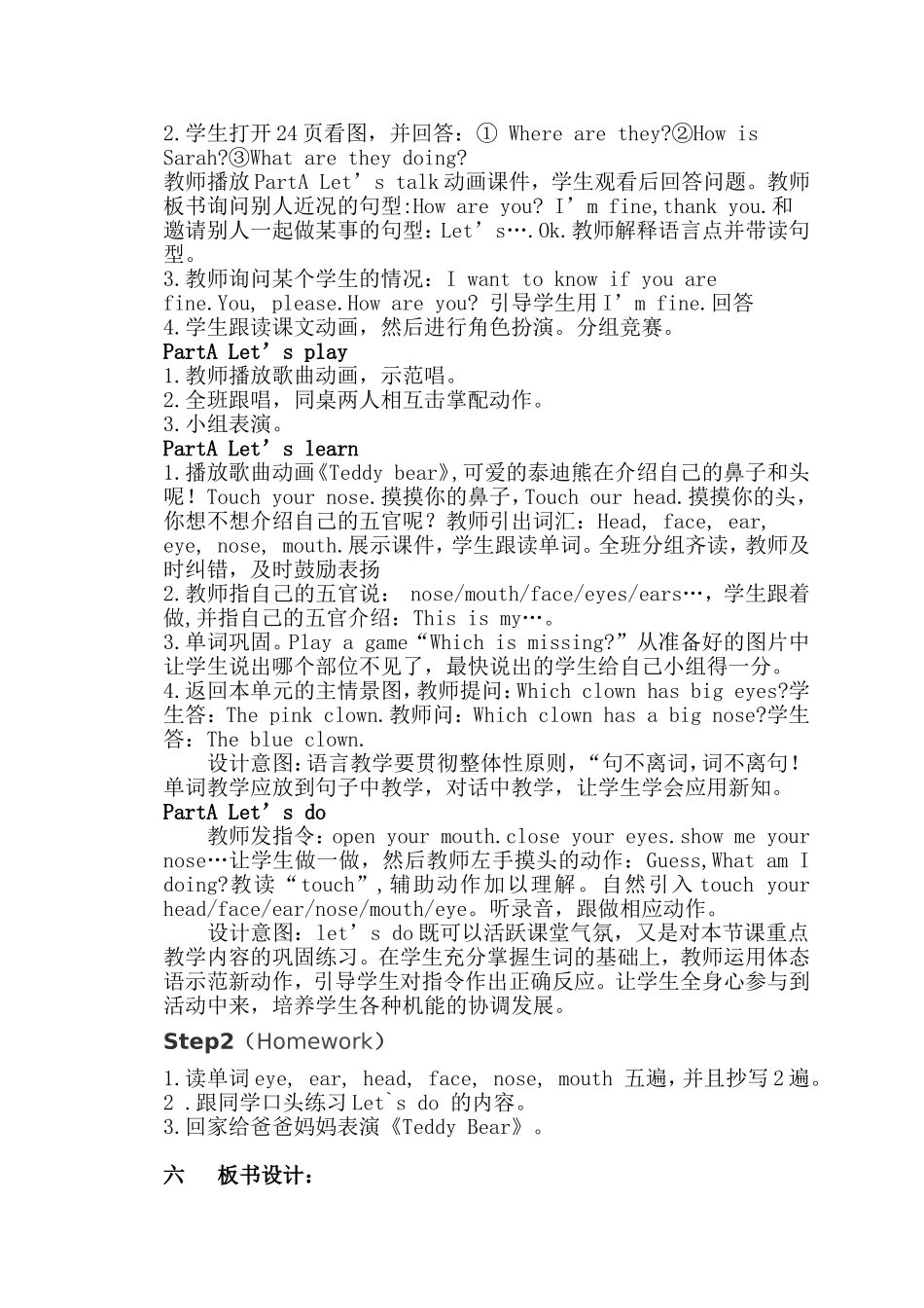 新版PEP三年级上Unit3-Look-at-me教学设计_第3页