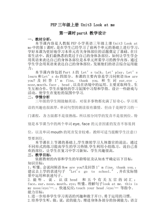 新版PEP三年级上Unit3-Look-at-me教学设计