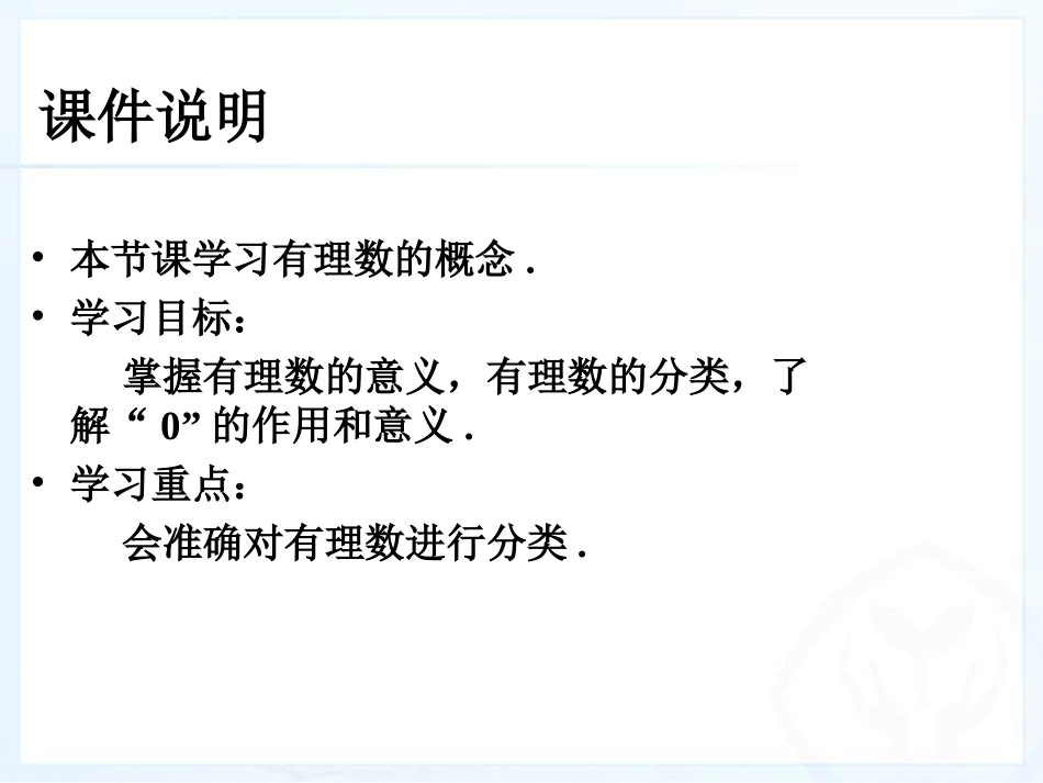 《有理数》教学课件_第2页