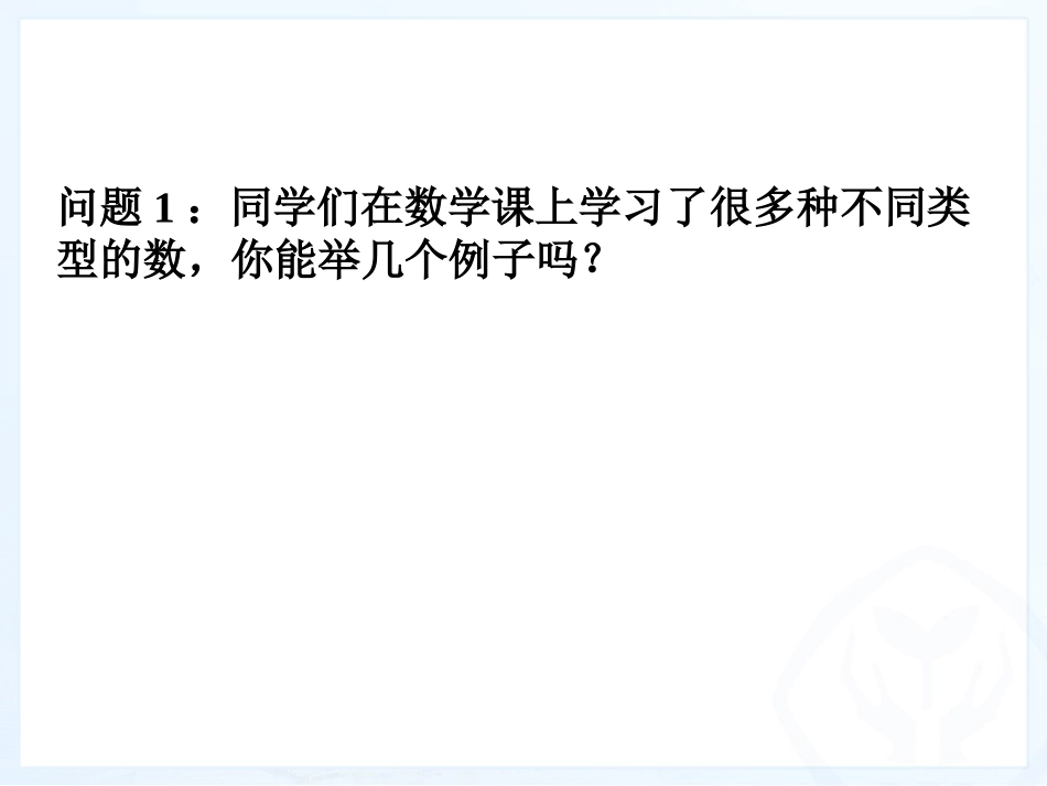 《有理数》教学课件_第3页