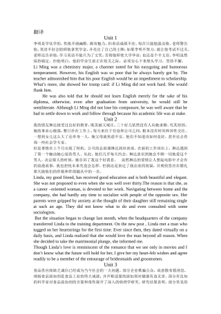 研究生基础综合英语翻译答案1-8