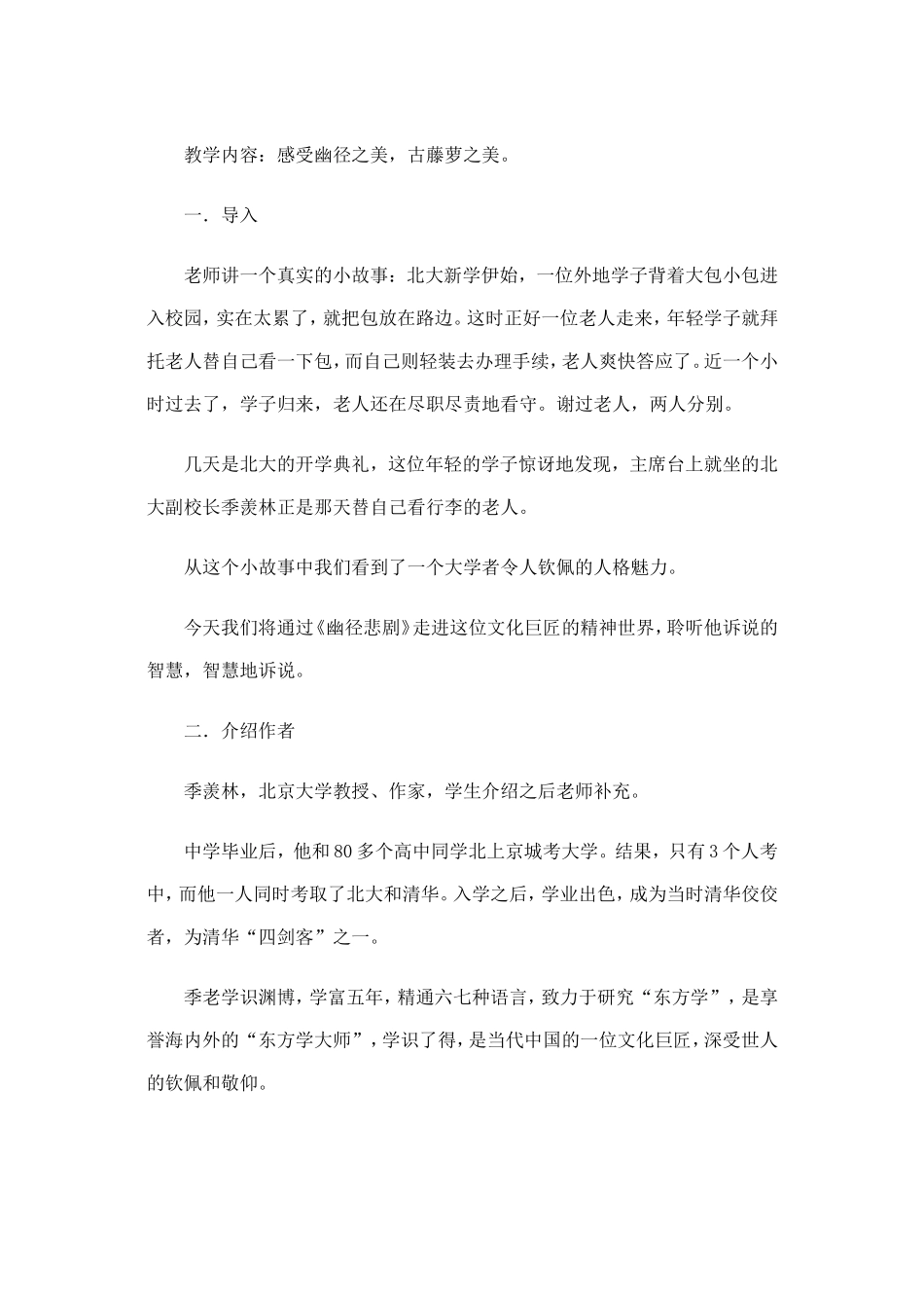 《幽径悲剧》--教学设计_第2页