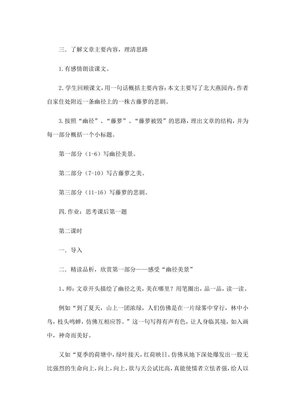 《幽径悲剧》--教学设计_第3页