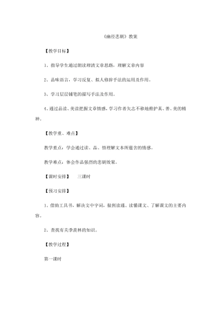 《幽径悲剧》--教学设计