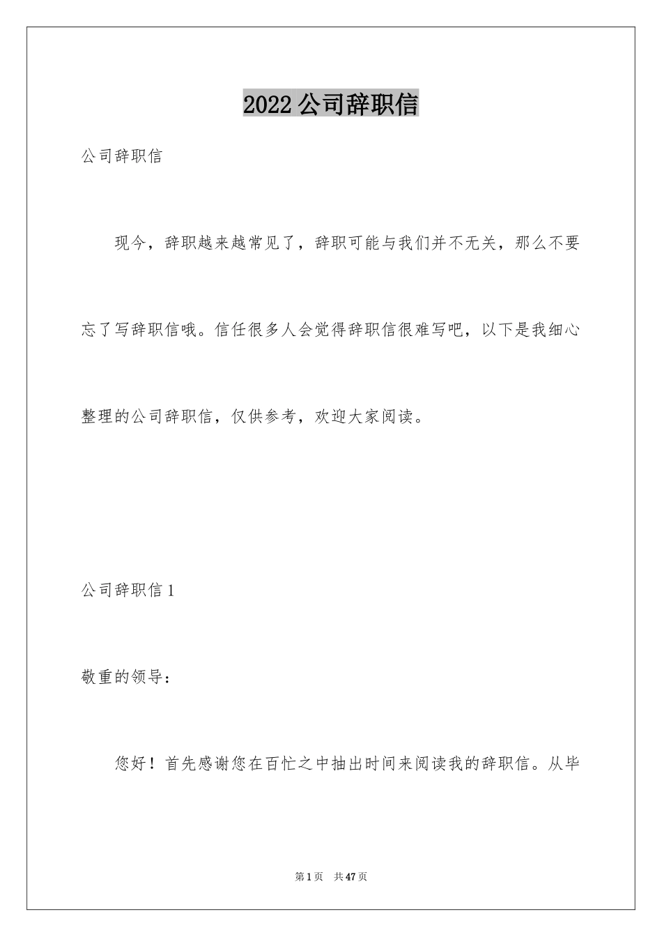 2024公司辞职信_23_第1页