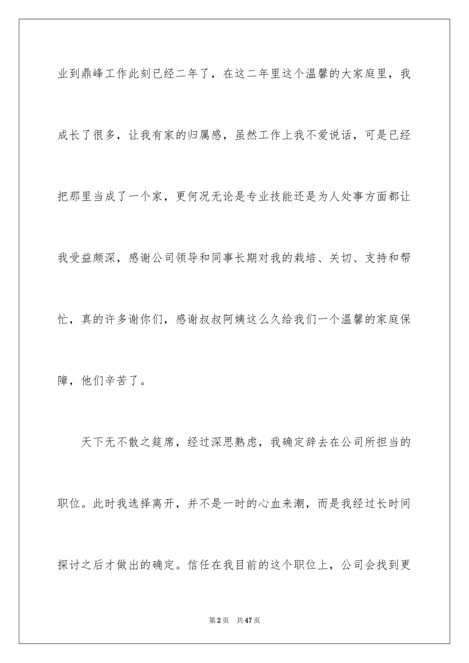 2024公司辞职信_23_第2页