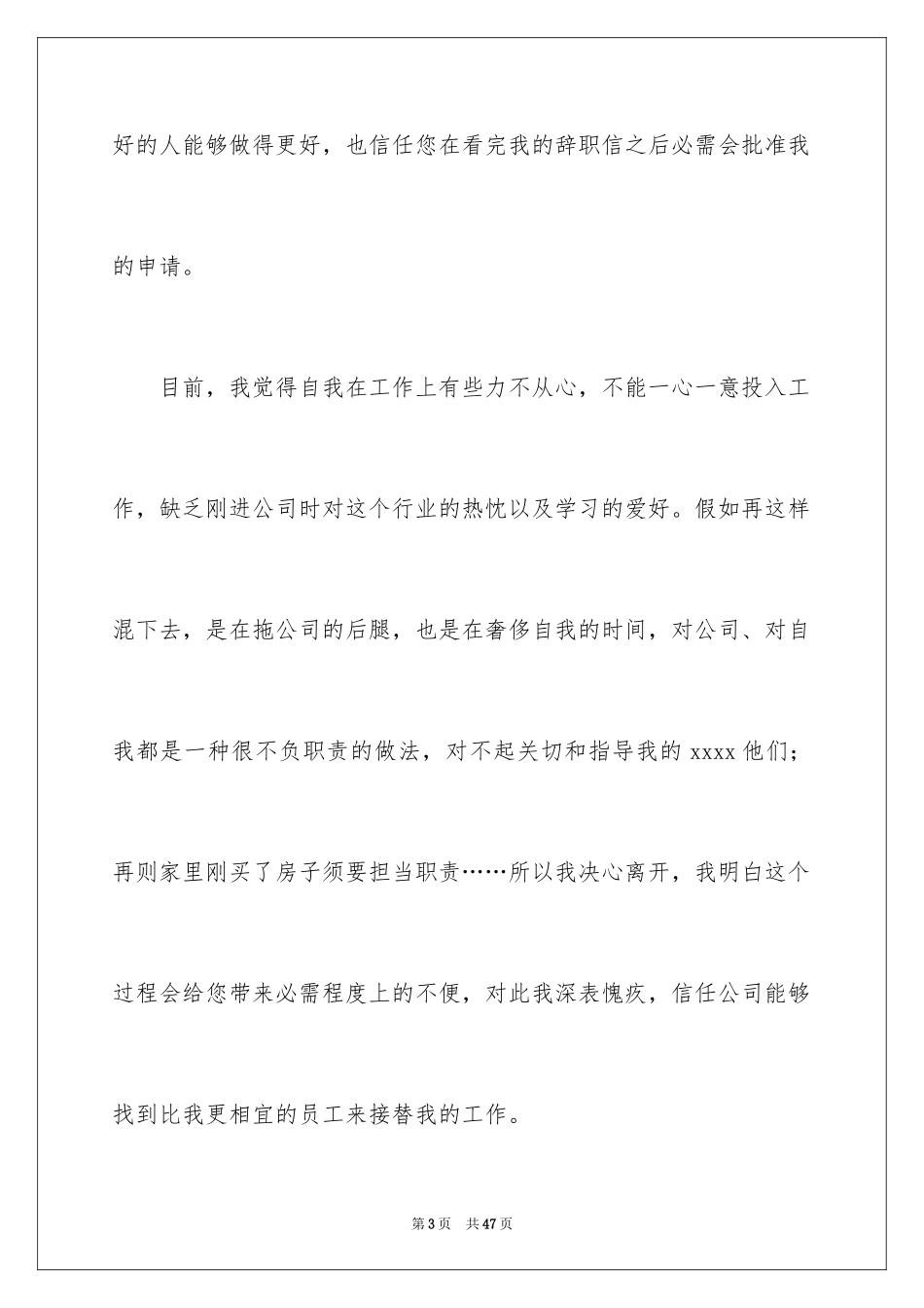 2024公司辞职信_23_第3页