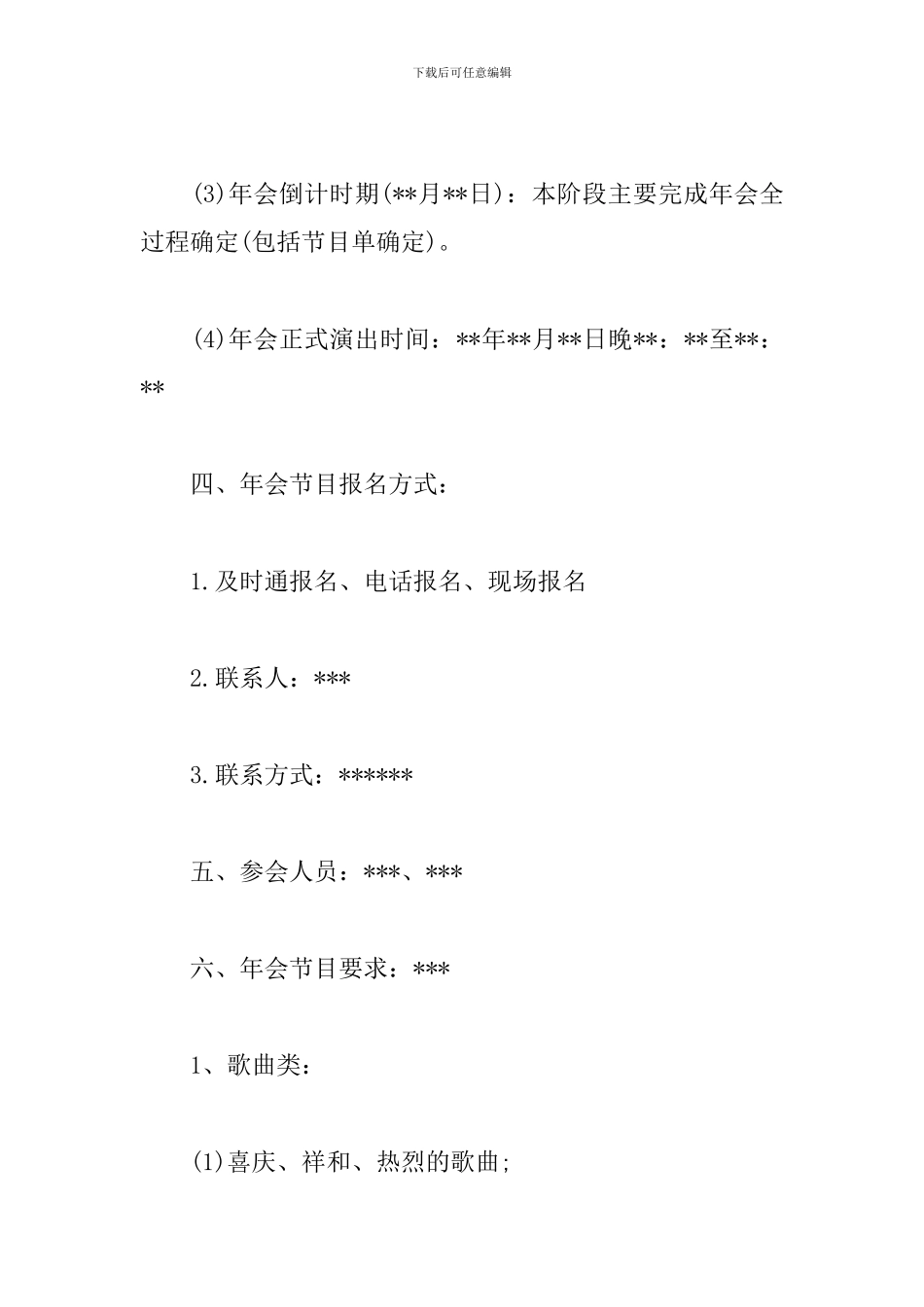 年会策划方案模板_第2页