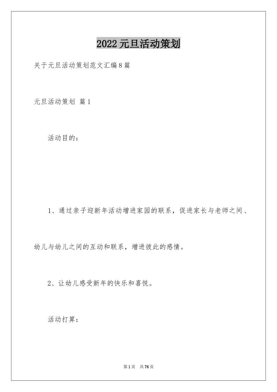 2024元旦活动策划_92_第1页