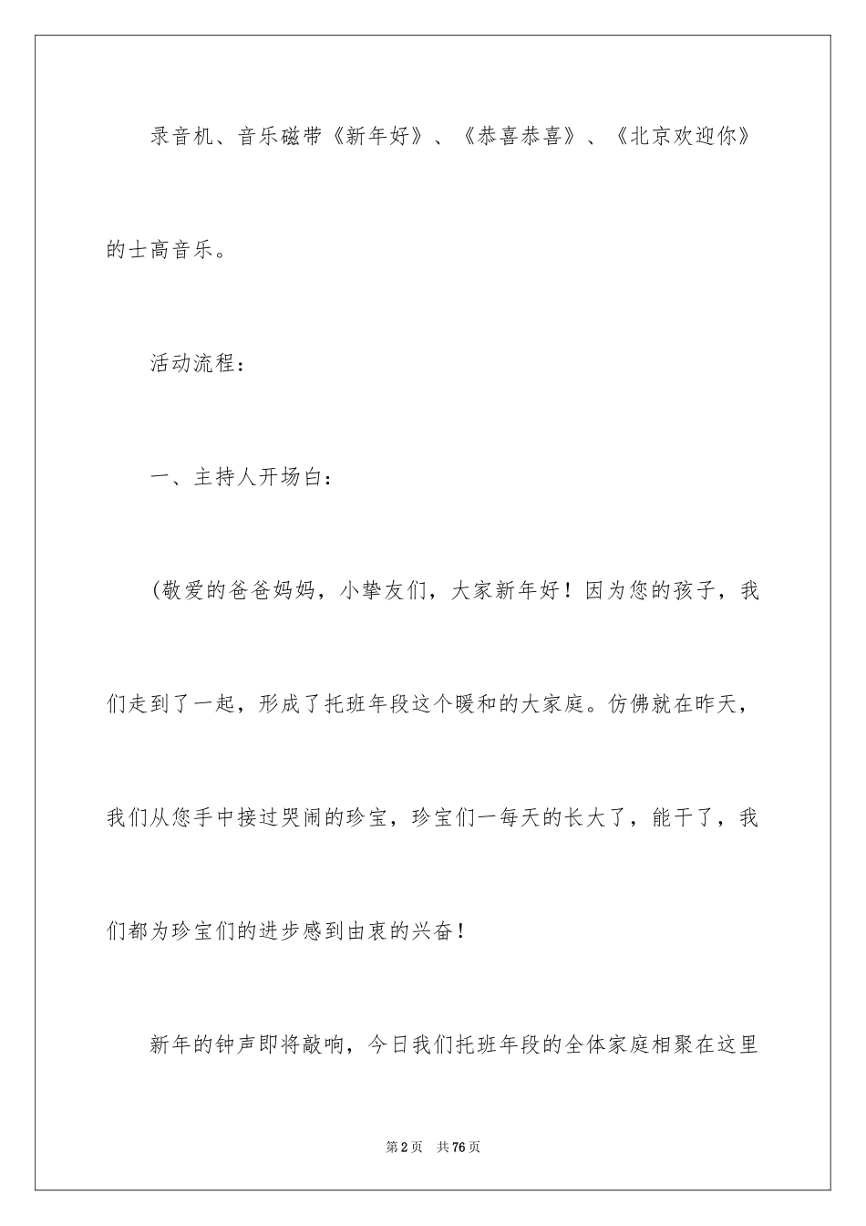 2024元旦活动策划_92_第2页