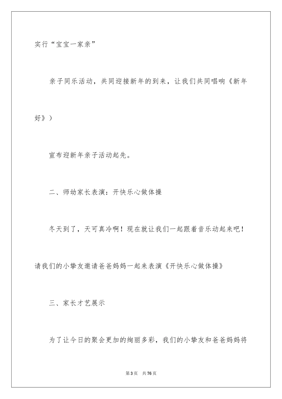 2024元旦活动策划_92_第3页