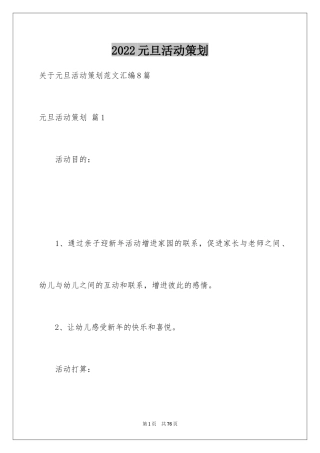 2024元旦活动策划_92