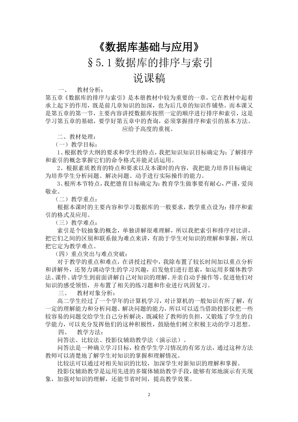 说课稿白丽华_第2页