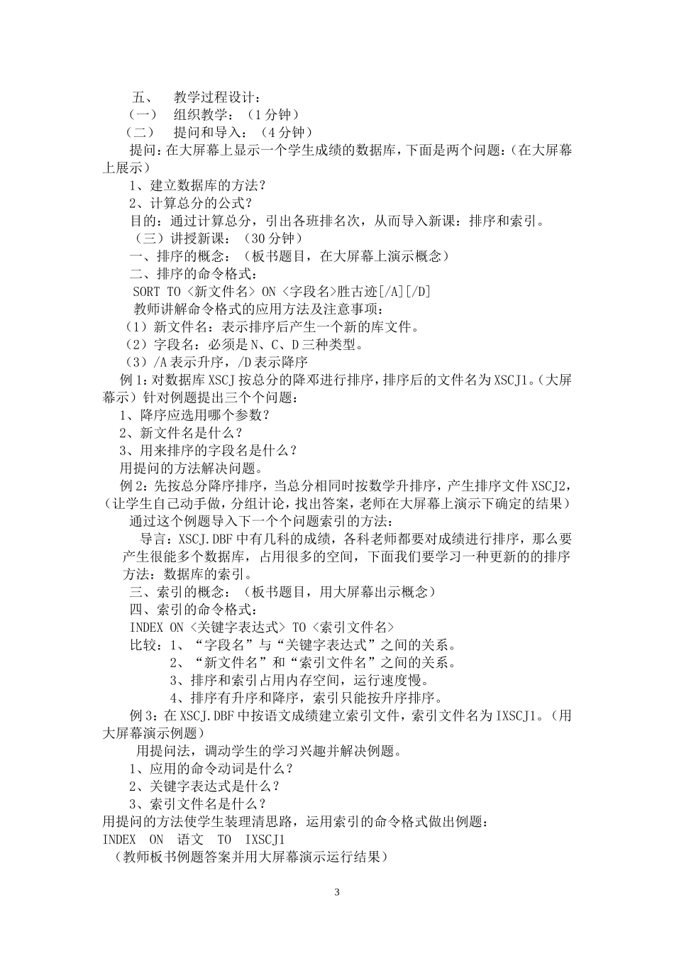 说课稿白丽华_第3页