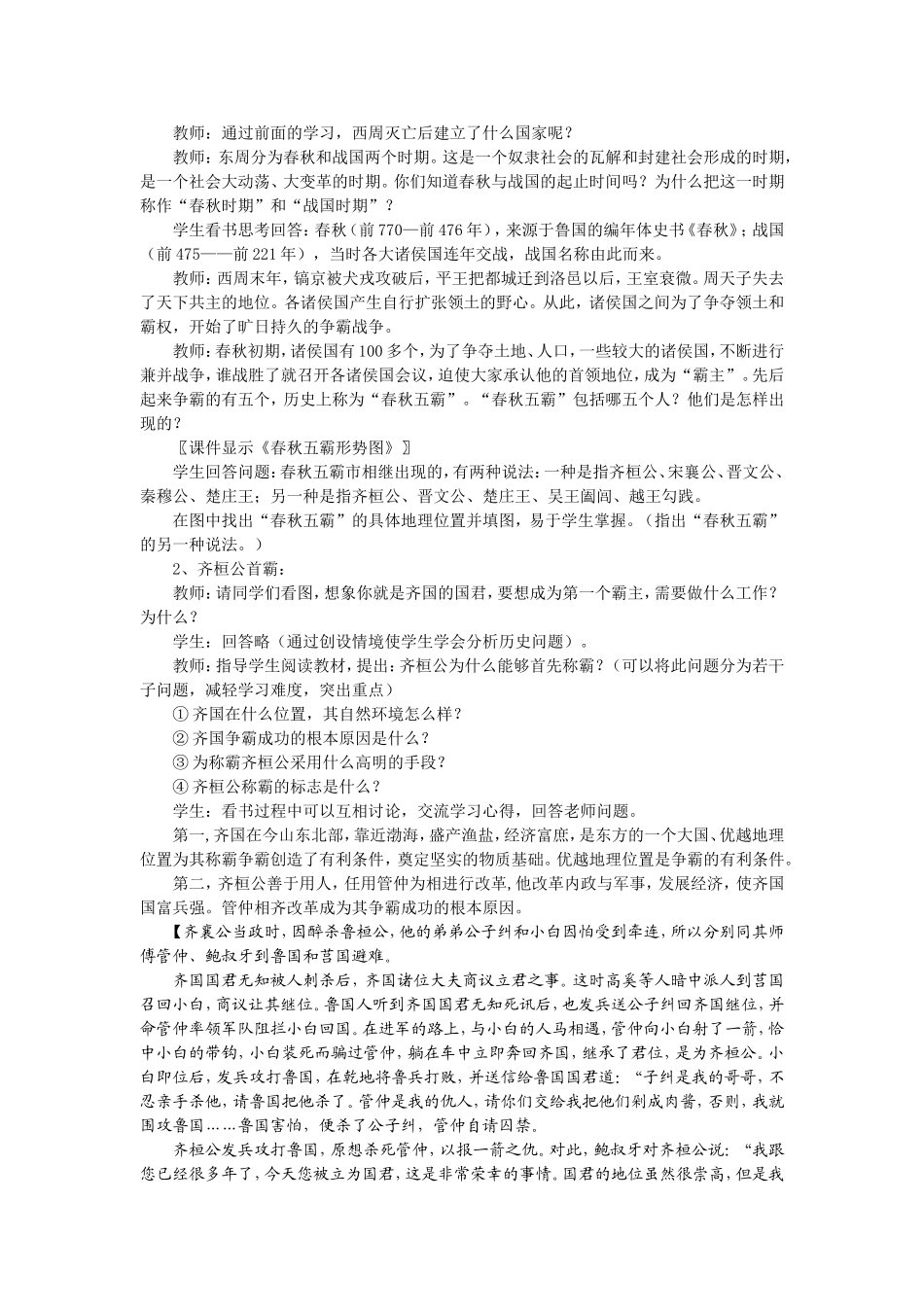 春秋五霸与战国七雄教案_第2页