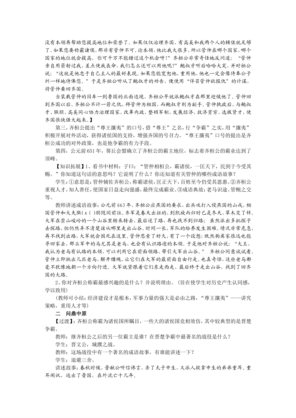春秋五霸与战国七雄教案_第3页