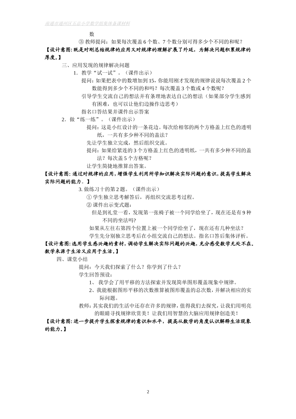 探索图形覆盖现象的规律教学内容苏教版五年级下册第五单元_第2页