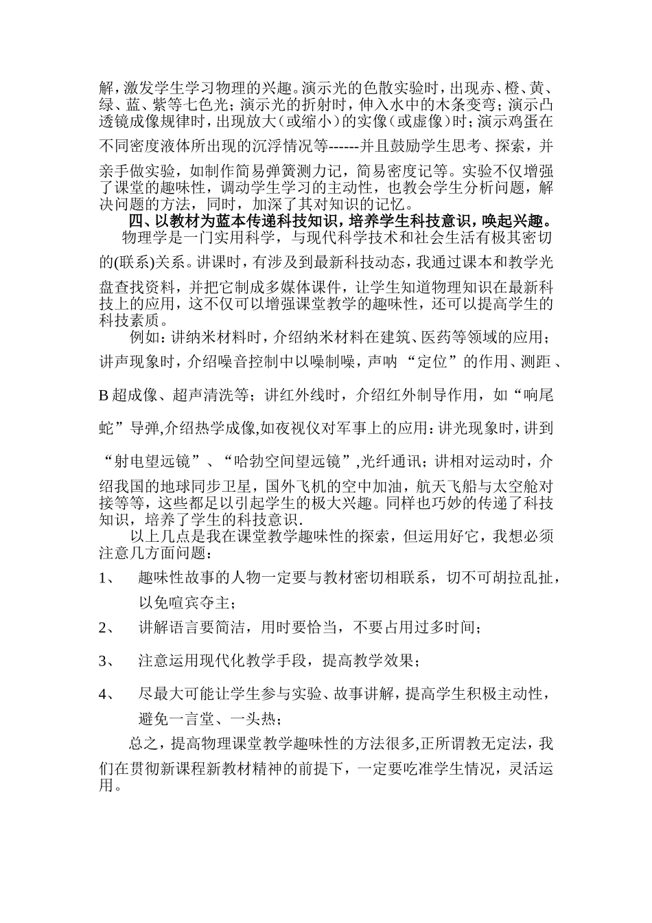物理课堂教学趣味性的探索_第2页