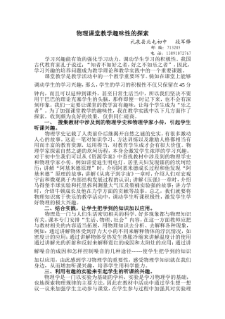 物理课堂教学趣味性的探索