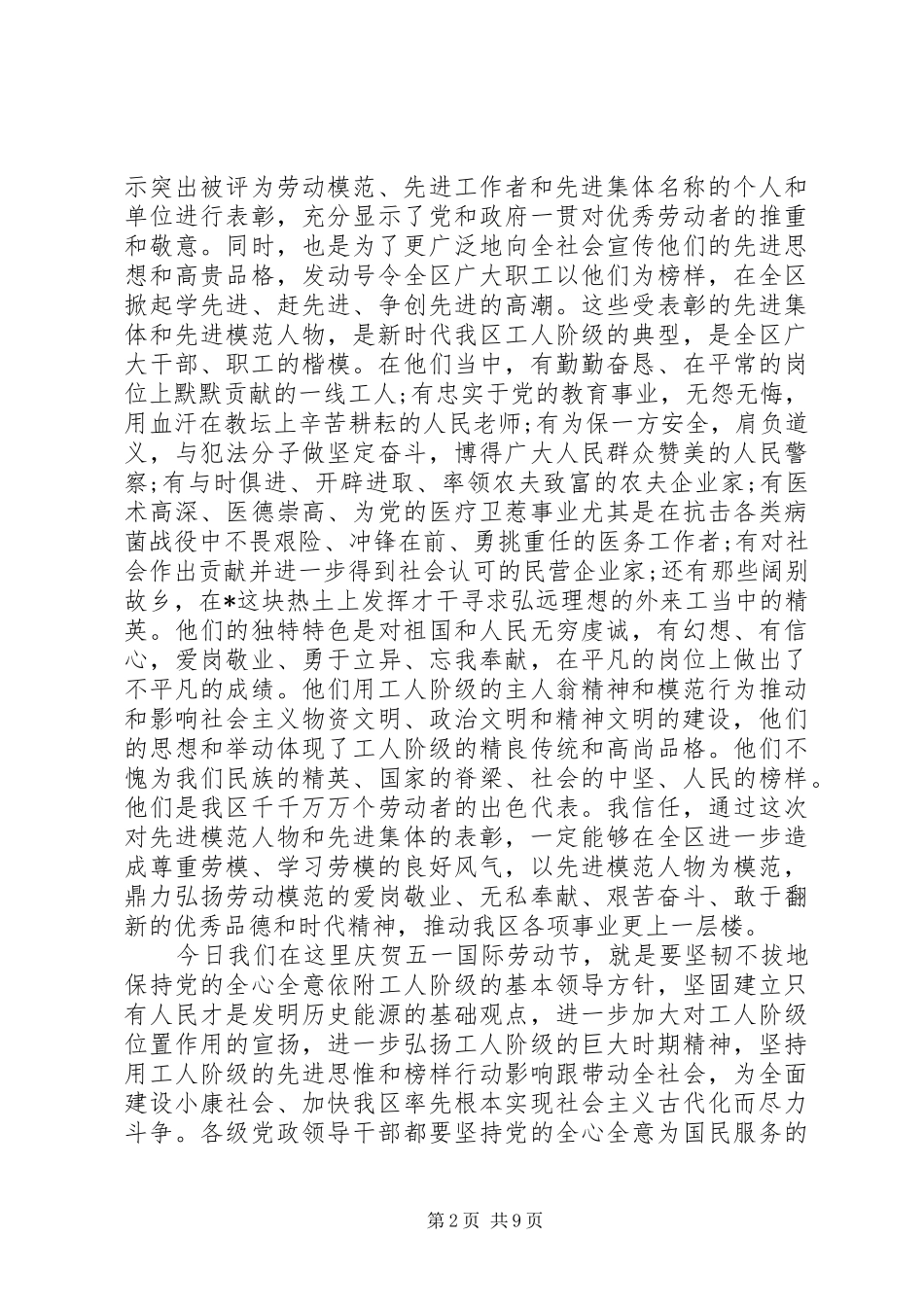 20XX年五一劳动节主题演讲范文_第2页