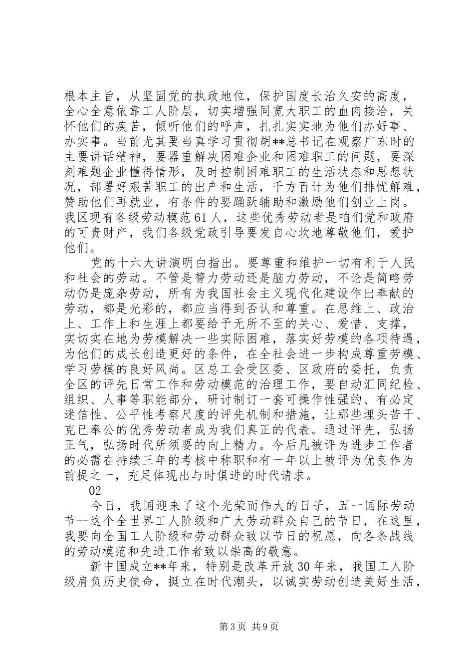 20XX年五一劳动节主题演讲范文_第3页