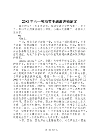20XX年五一劳动节主题演讲范文