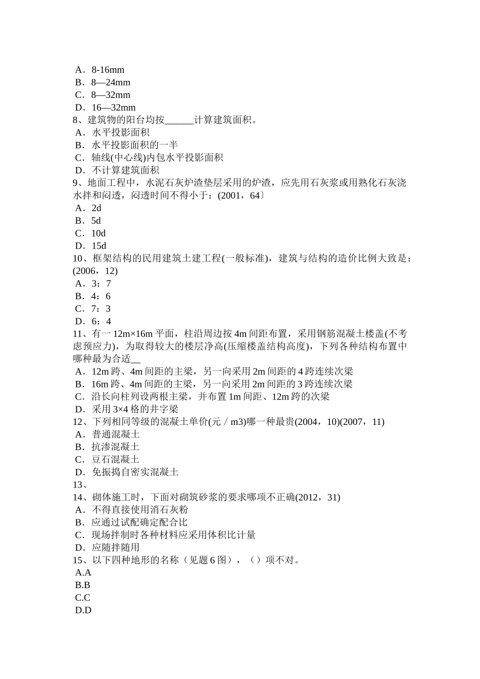 2015年广西一级建筑师考试建筑结构辅导：平均层数考试试题_第2页