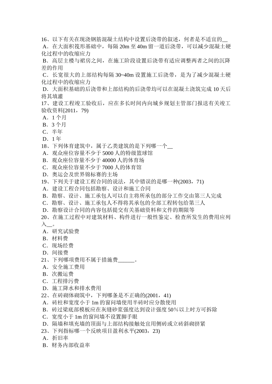 2015年广西一级建筑师考试建筑结构辅导：平均层数考试试题_第3页