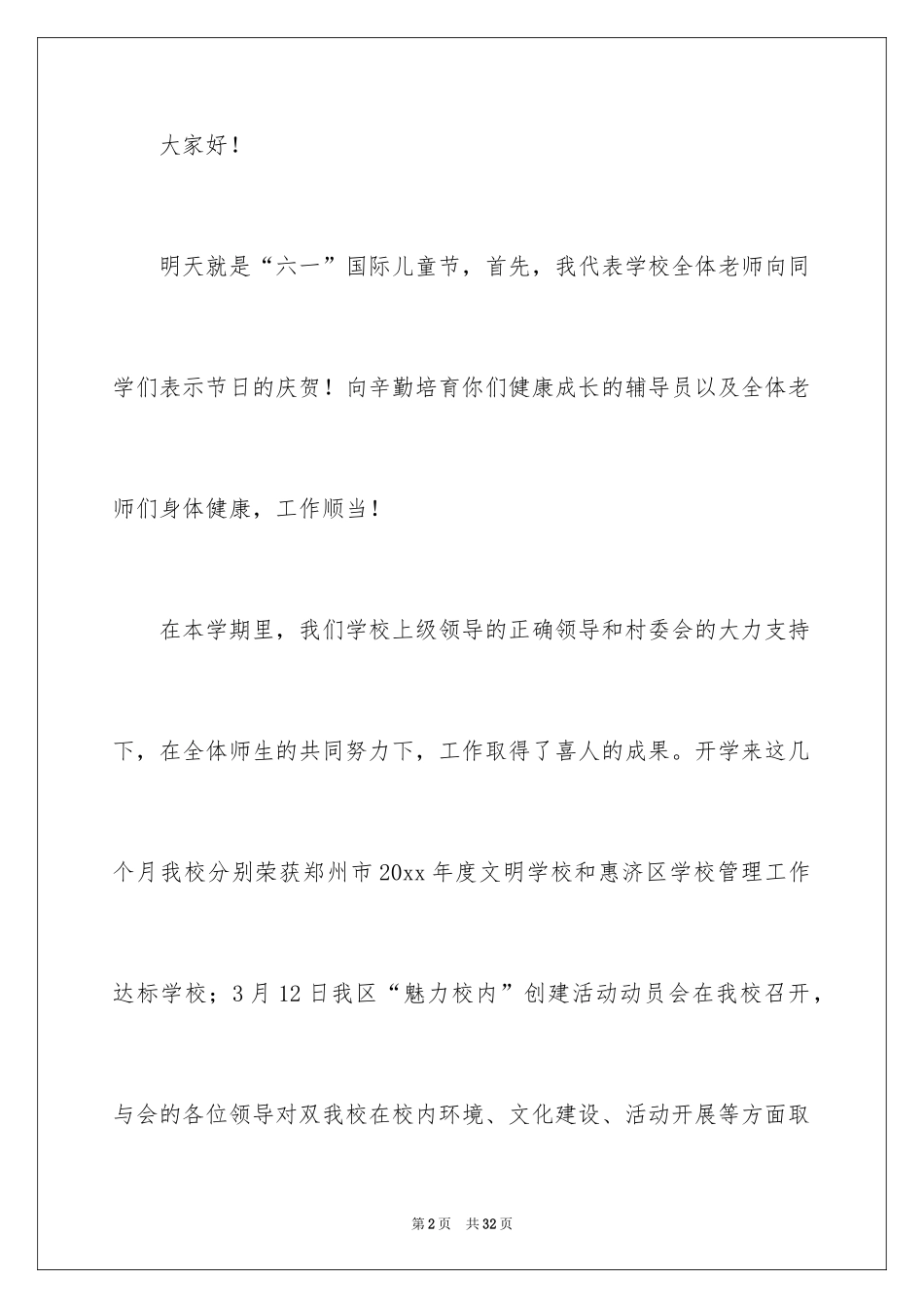 2024六一儿童节演讲稿_1518_第2页