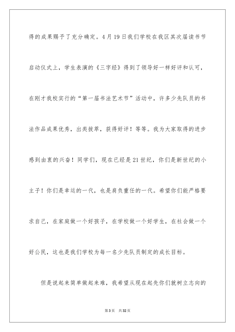 2024六一儿童节演讲稿_1518_第3页