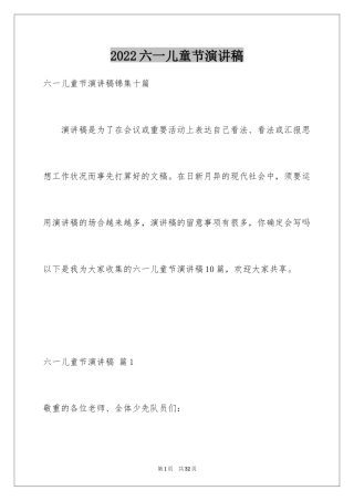 2024六一儿童节演讲稿_1518