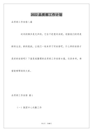 2024品质部工作计划_4