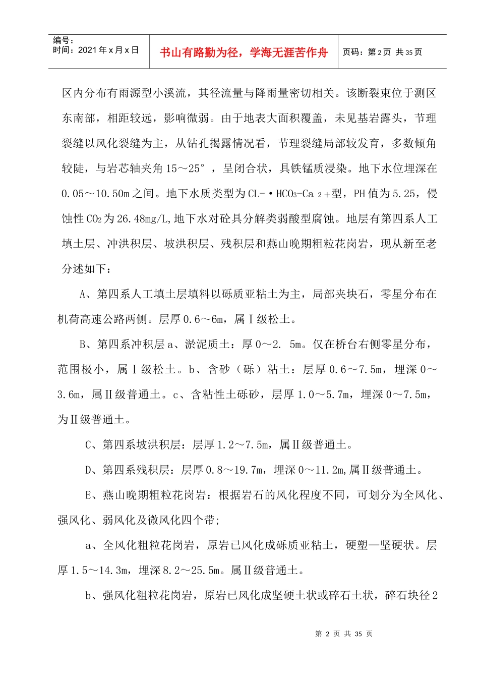 河背大桥桩基施工方案01_第2页