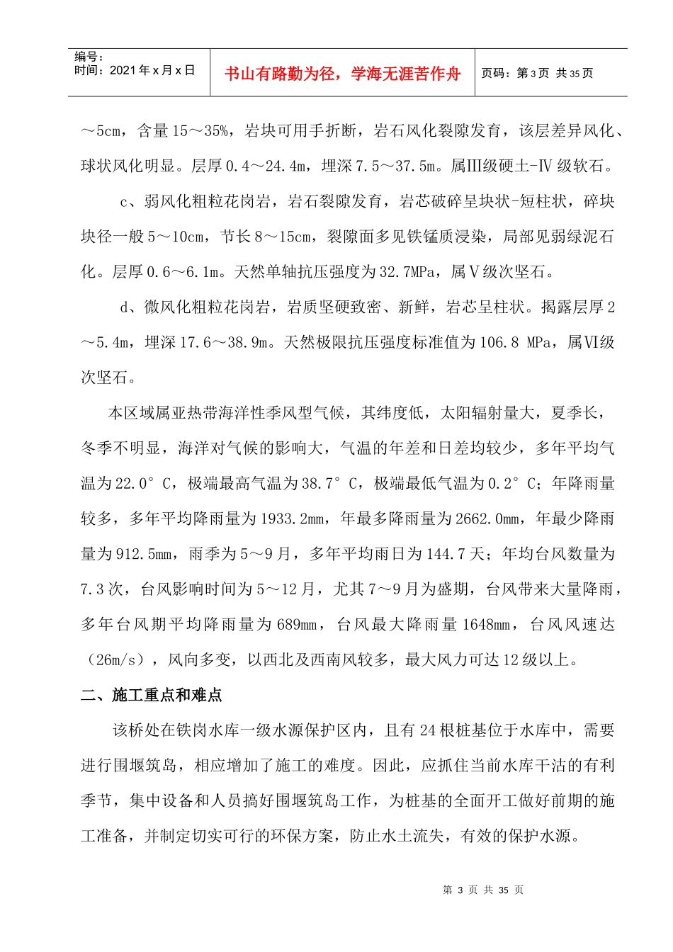 河背大桥桩基施工方案01_第3页