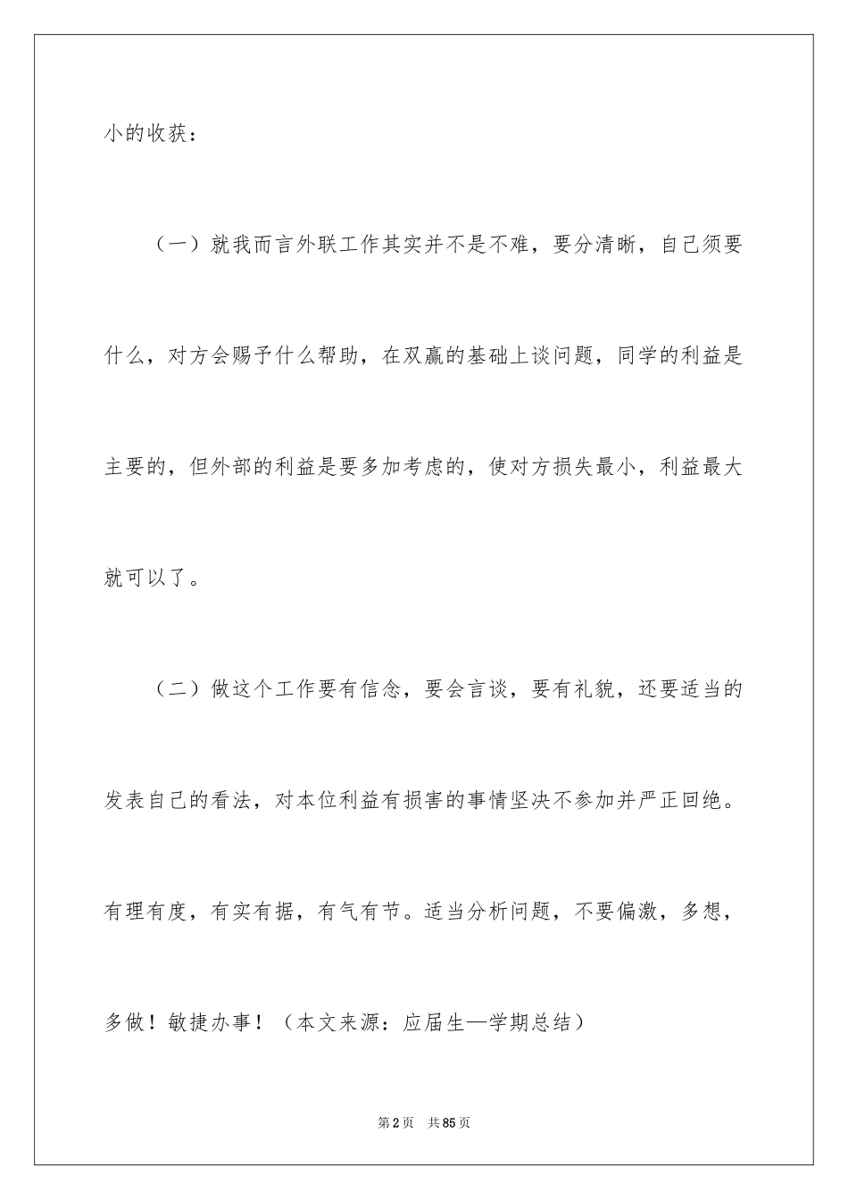 2024外联部工作总结_11_第2页