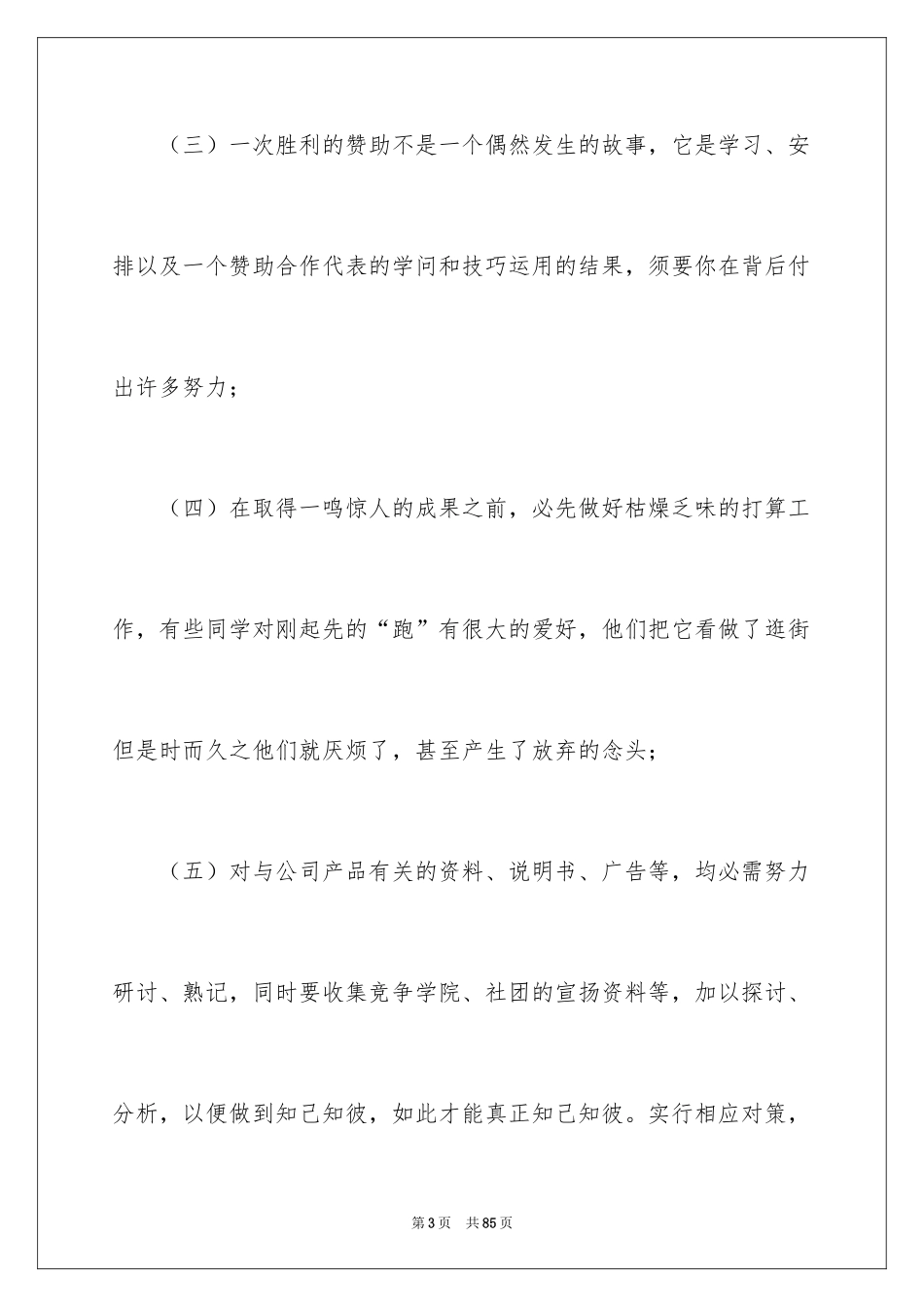 2024外联部工作总结_11_第3页