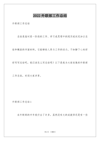 2024外联部工作总结_11
