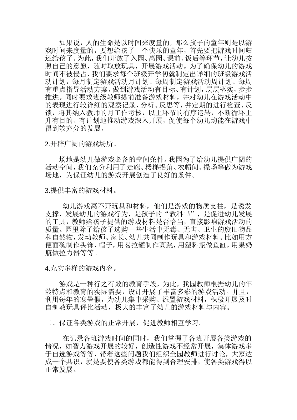 幼儿园游戏计划_第3页
