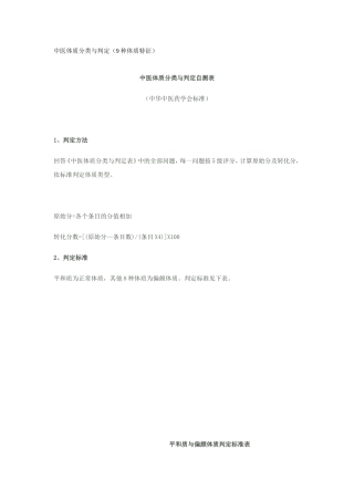最全的中医体质分类与判定自测表(9种体质特征包括pdf文件)