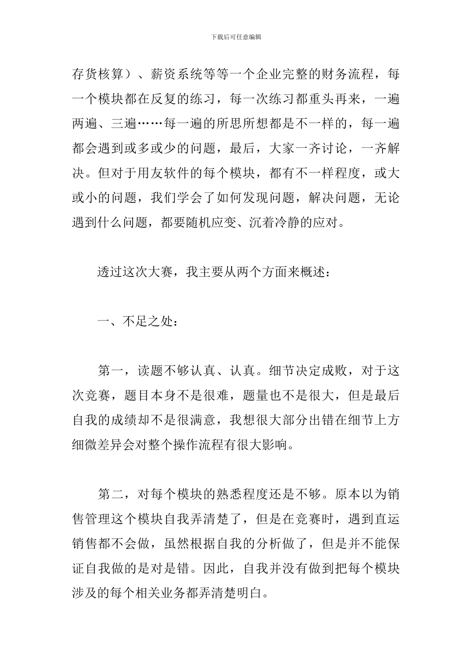 参加技能大赛心得体会选编_第2页