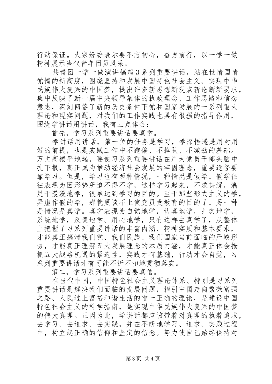 共青团一学一做演讲稿范文_第3页