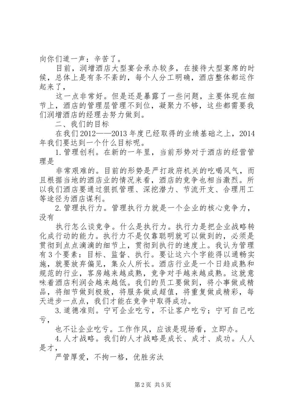 姜总润增演讲致辞_第2页