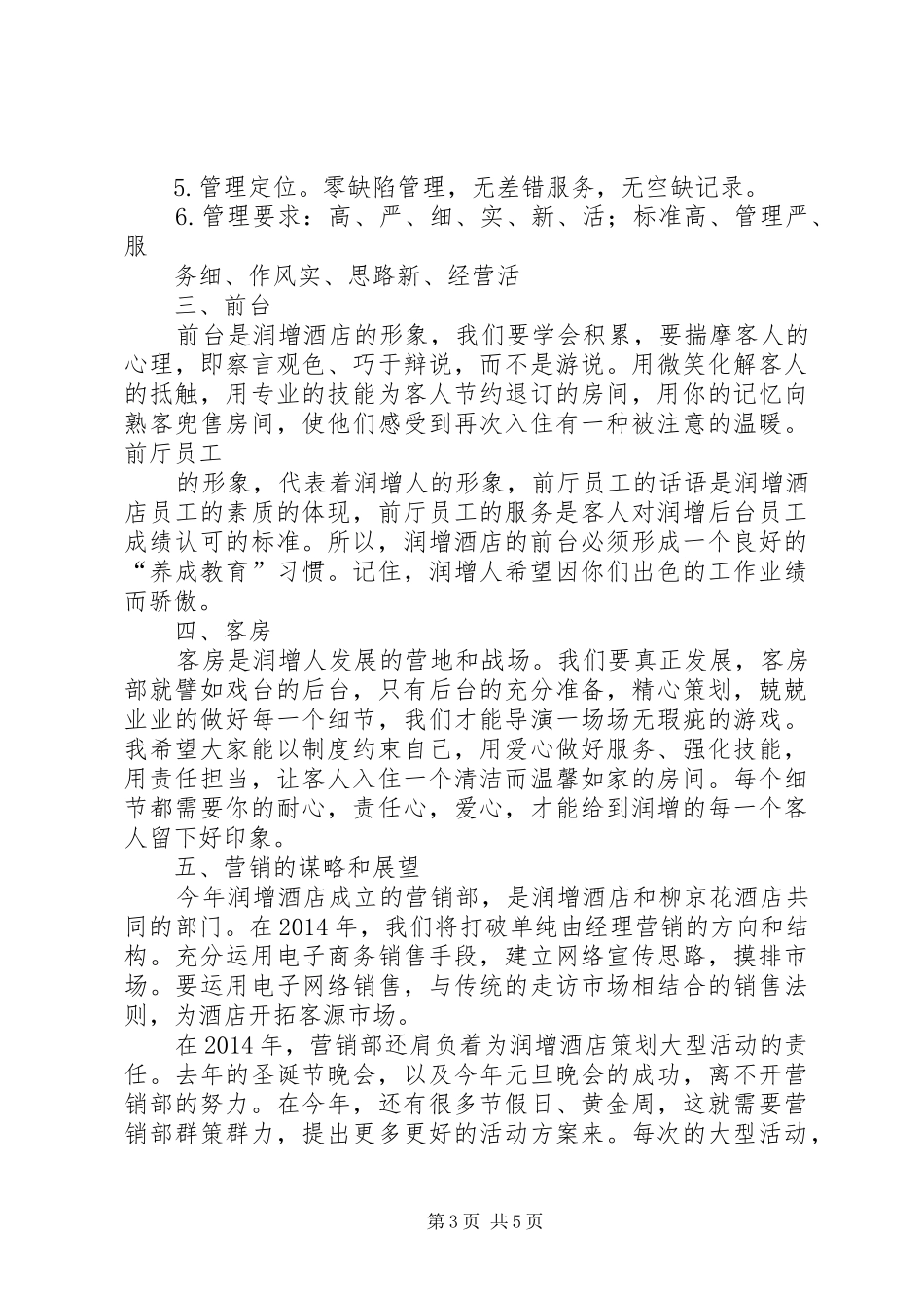 姜总润增演讲致辞_第3页