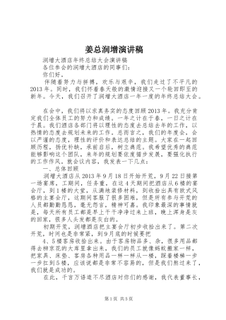姜总润增演讲致辞