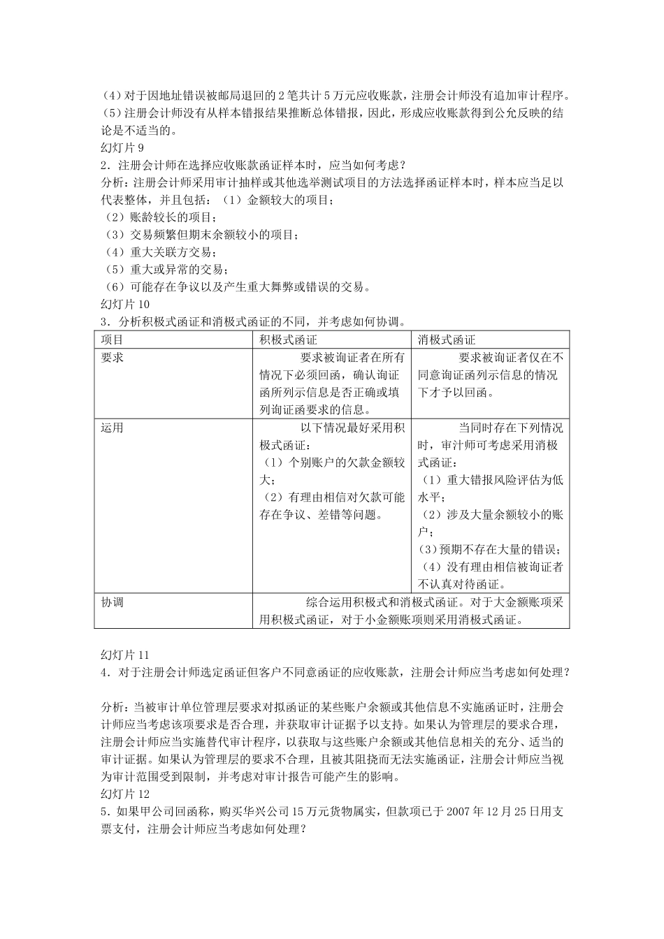 案例分析：函证的全面质量控制_第2页