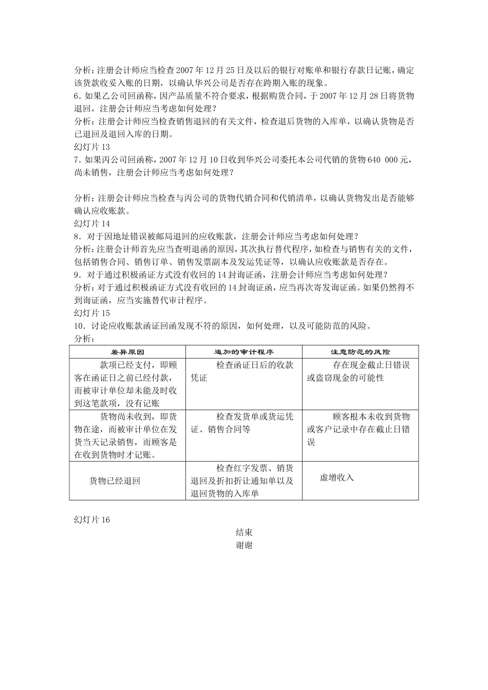 案例分析：函证的全面质量控制_第3页