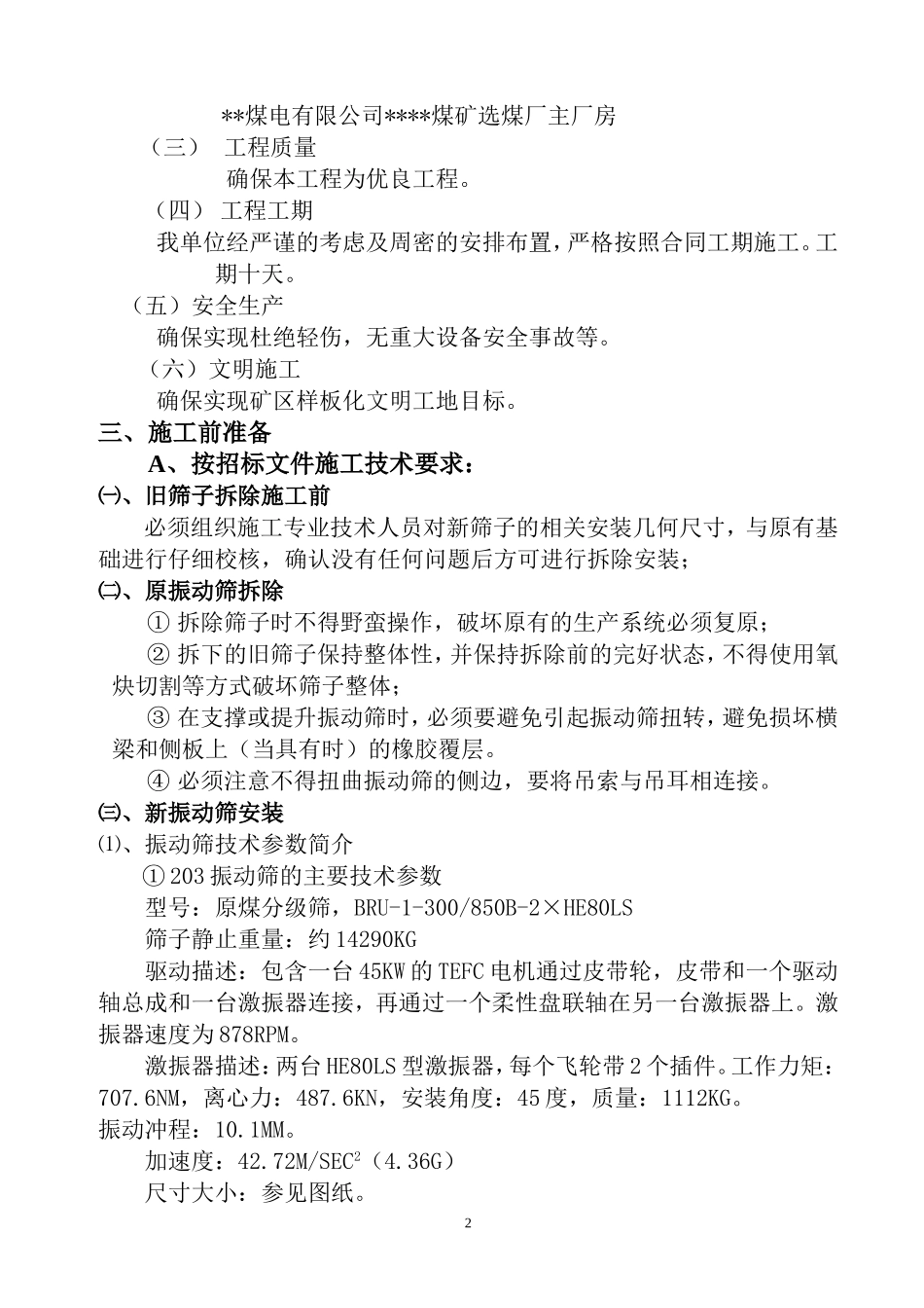 振动筛施工组织设计_第2页